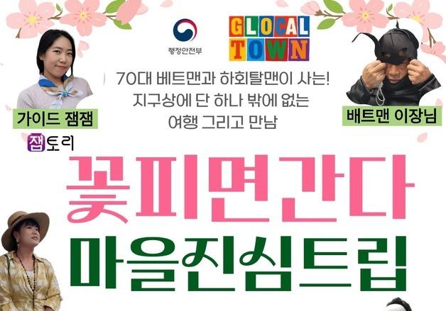'배트맨 이장님 출동'…음성 글로컬타운 주민 주도 관광상품 눈길