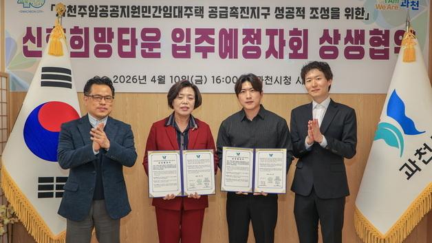 "입주민이 원하는 거주환경"…과천시, C2블록 예비입주자와 업무협약