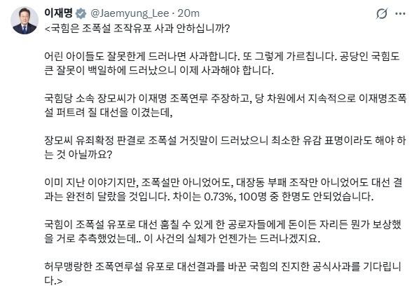 李대통령 "국힘 '이재명 조폭설' 퍼뜨려 대선 훔쳤다…사과하라"