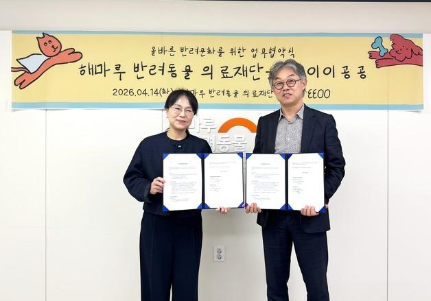 해마루재단, 이이공공과 기부 문화 확산·건강관리 인식 제고한다