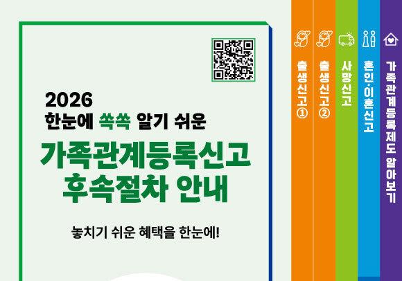 속초시, 가족관계등록 후속절차 강화…안내 리플릿 배포