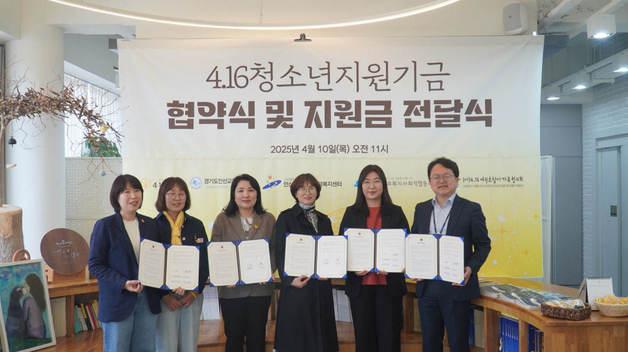 "아이들 치료비·교육비로"…4·16재단, 청소년지원기금 지원 대상·범위 확대