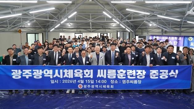 광주시체육회 '염주씨름장' 개장…"광주씨름 새 도약"