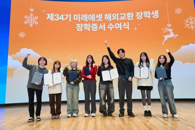 미래에셋박현주재단, 제35기 미래에셋 해외교환 장학생 선발