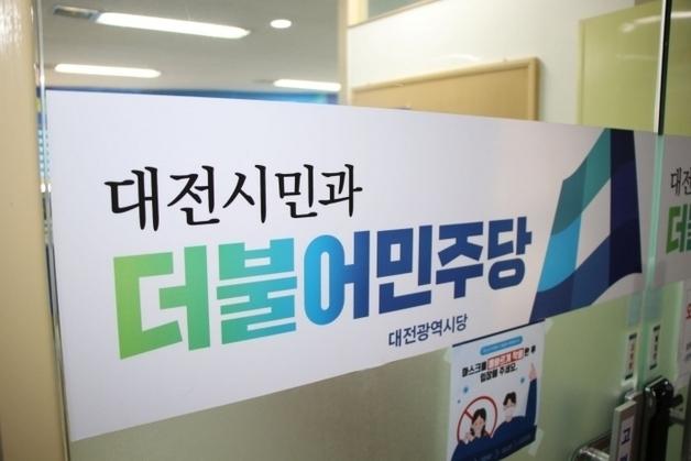 민주당 대전시당, 대덕구청장 후보에 김찬술 확정