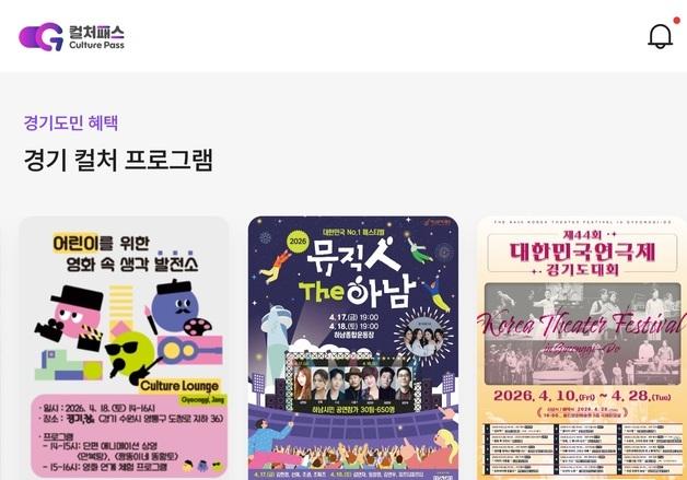 경기도, '컬처패스' 전면 개편…주변 문화·체육·관광 정보 '한눈에'