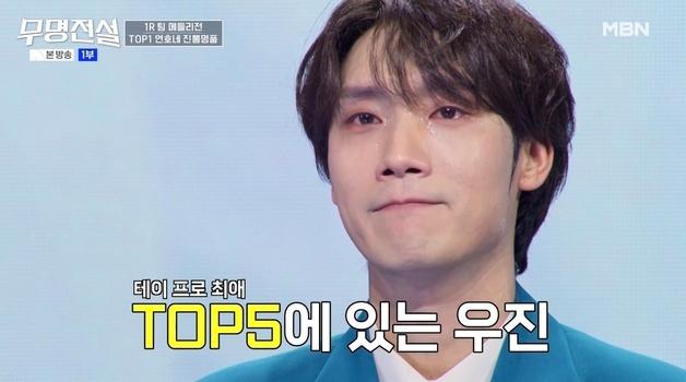 최우진, 독감 후유증 극복한 사투…'무명전설' 무대 끝까지 지켰다