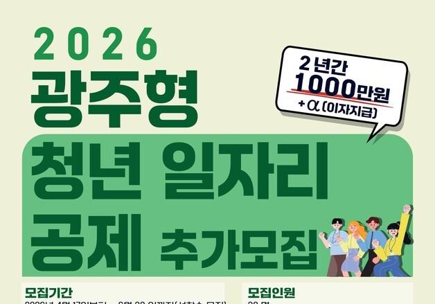 "500만원 적립하면 1000만원"…광주 청년일자리 공제 30명 모집