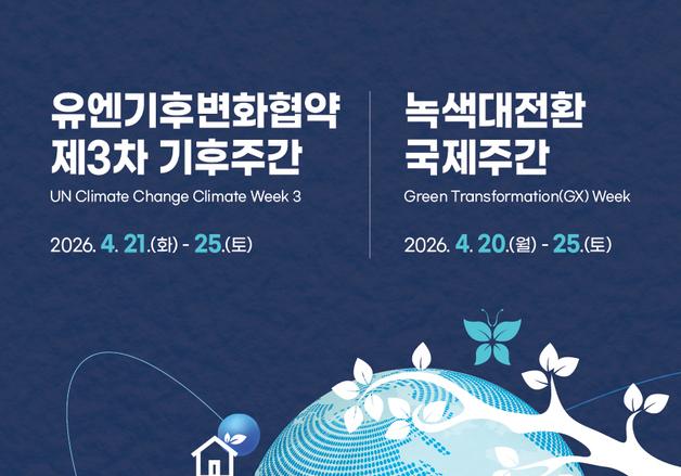 "녹색성장 글로벌 무대로"…전남도, 여수서 국제기후 행사