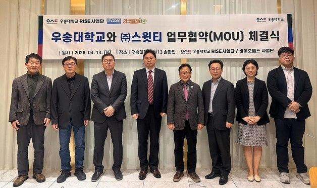 우송대 RISE 사업단-바이오헬스 사업단, 스윗티와 산학협력 협약