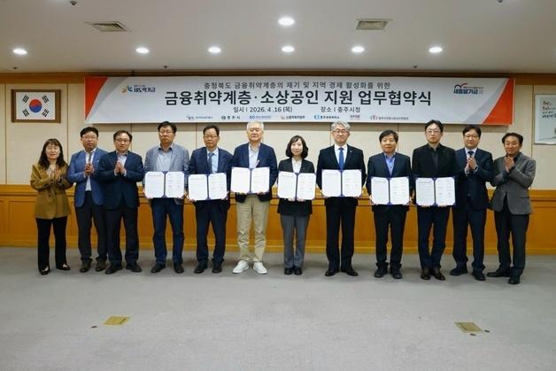 충주시, 새도약기금 지원 협력체계 구축…금융 사각지대 해소