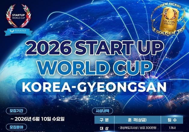 경산이노베이션아카데미, 7월6일 스타트업 월드컵 코리아 개최