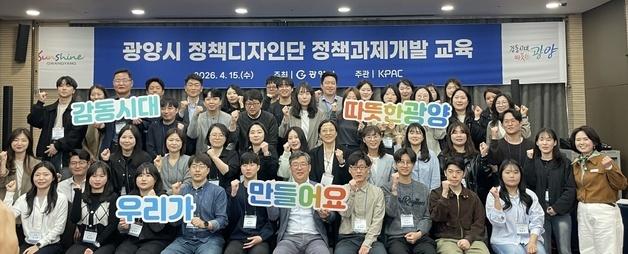 광양시, 정책디자인단 본격 가동…"아이디어에서 실행까지 연결"