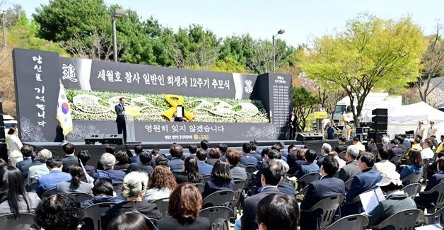 인천시, 세월호 참사 일반인 희생자 12주기 추모식  