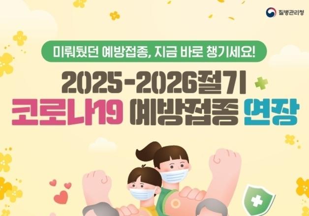 전남도, 코로나19 접종 6월30일까지 연장…"여름철 재유행 대비"
