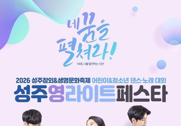 성주군, 참외생명문화축제 '영라이트 페스타' 참가자 모집