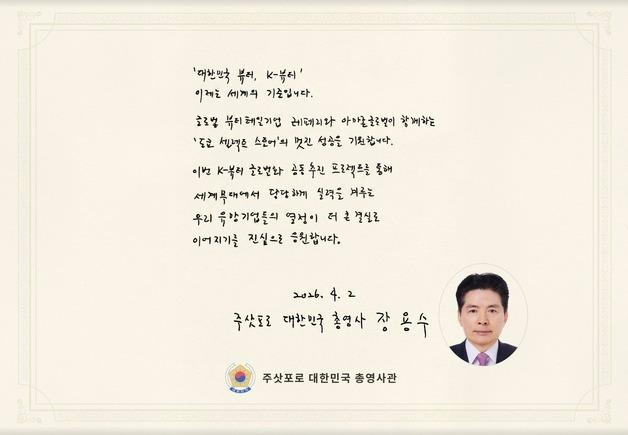 장용수 총영사 "K-뷰티, 이제는 세계의 기준"…레페리 도쿄 행사에 축전