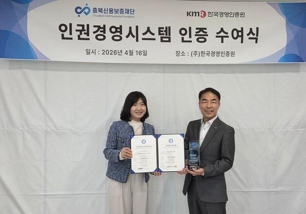 충북신용보증재단 인권경영시스템 인증 획득