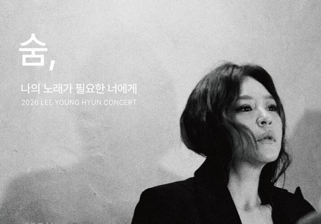 이영현, 전국투어 제주 공연 확정…6월 13일 개최