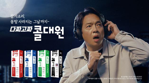 대원제약, 콜대원 광고 '감기의 소리를 찾아서' 에피소드 공개