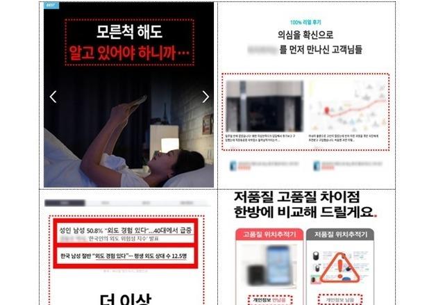 동의 없는 위치추적은 범죄…방미통위, 불법 유통·사용 집중 단속