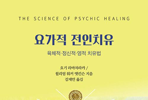 "문은 열어두었을 뿐, 통과하는 것은 당신"… 자기 치유의 길