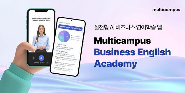 멀티캠퍼스, AI 비즈니스 영어학습 앱 '비즈니스 잉글리쉬 아카데미' 출시