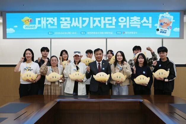 '대전 꿈씨기자단' 출범…"톡톡 튀는 감각으로 대전의 매력 홍보"