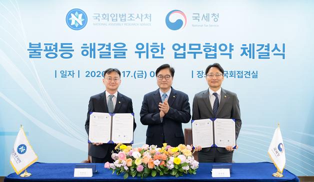 국세청, 입법조사처에 소득 등 행정데이터 제공…'불평등 지수' 고도화 협력