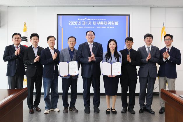 체육공단, 제1차 내부통제위 개최…투명경영 실천 나선다