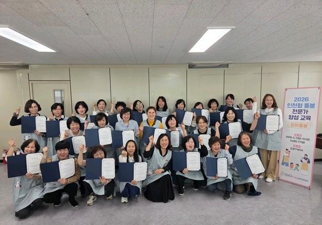 인천시, 영아돌봄 전문가 30명 배출…"안전하고 전문적인 돌봄 제공"