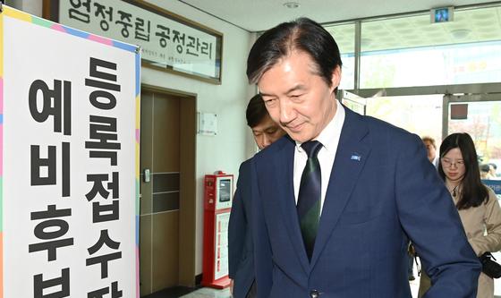 예비후보자 등록접수장 향하는 조국