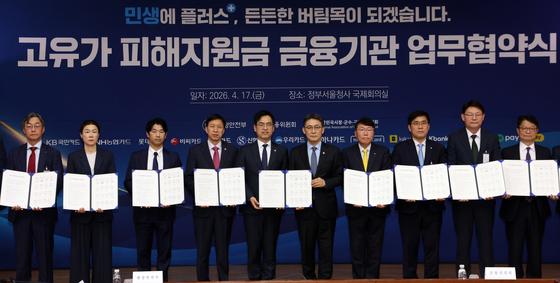 고유가 피해지원금 업무협약 체결…정부·금융권 협력