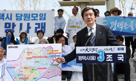 조국, 평택을 출마선언 기자회견