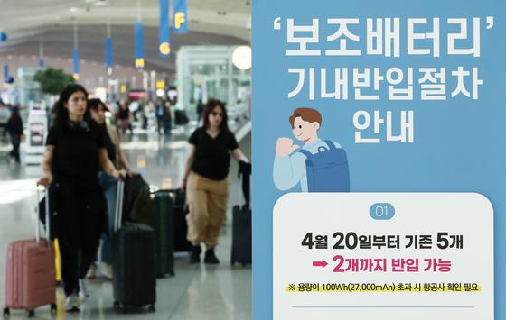 [뉴스1 PICK]20일부터 기내 보조배터리 2개로 제한…충전도 전면 금지