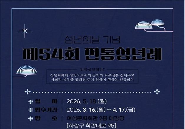 부산 여성문화회관, '전통 성년례' 참가자 20명 모집