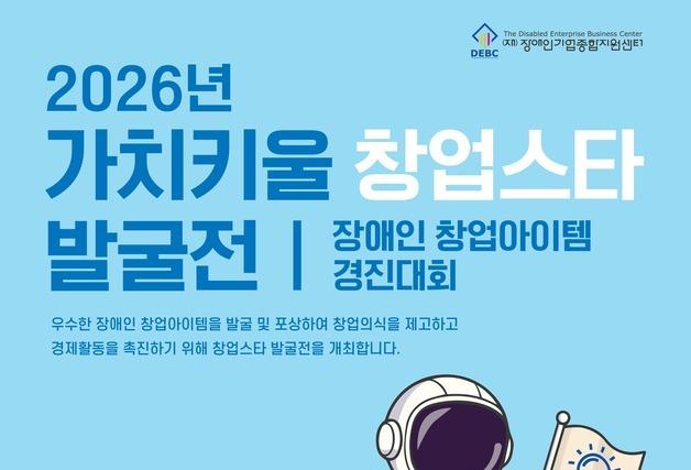 "대상자 1.9억 지원"…장기종, 창업스타 발굴전 참가자 모집