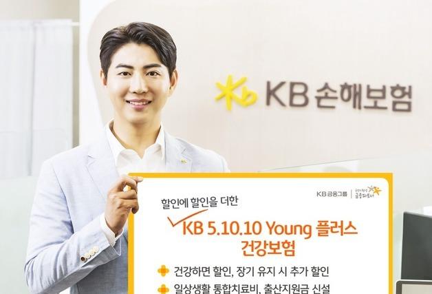 KB손보, 5세부터 40세까지 가입되는 어른이보험 '영 플러스 건강보험' 출시