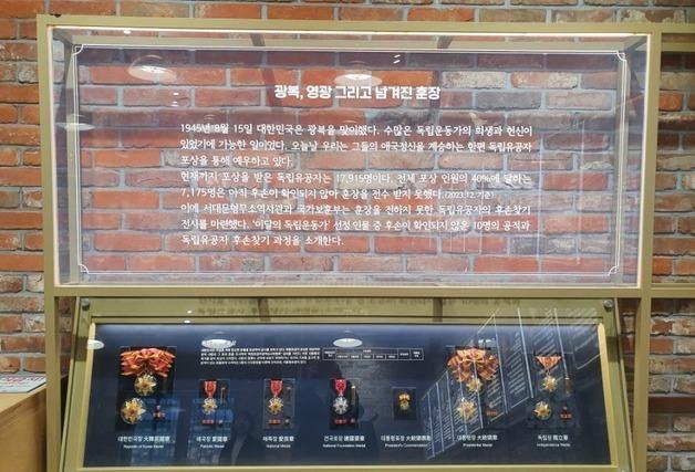 후손 없어 훈장이 아직 정부에…독립유공자 미전수 훈장 전시회 개최