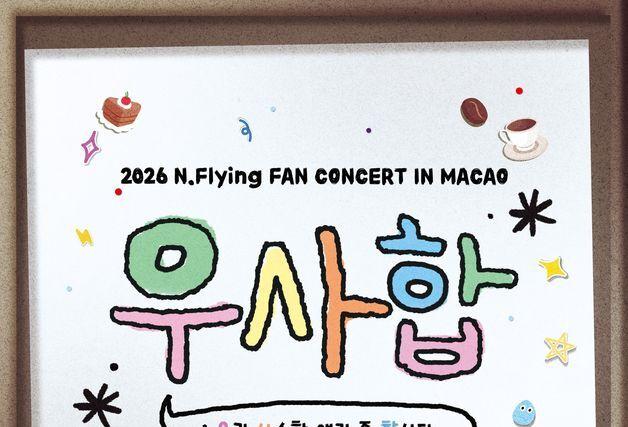 엔플라잉, 타이베이 이어 마카오 팬콘 개최도 확정…글로벌 행보 