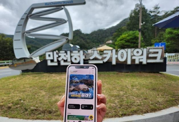스마트 관광 앱 '단양갈래' 출시 9개월 만에 가입자 1만명 돌파