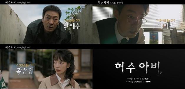 '허수아비' 박해수·이희준·곽선영, 연쇄살인범 잡기 위해 뭉쳤다