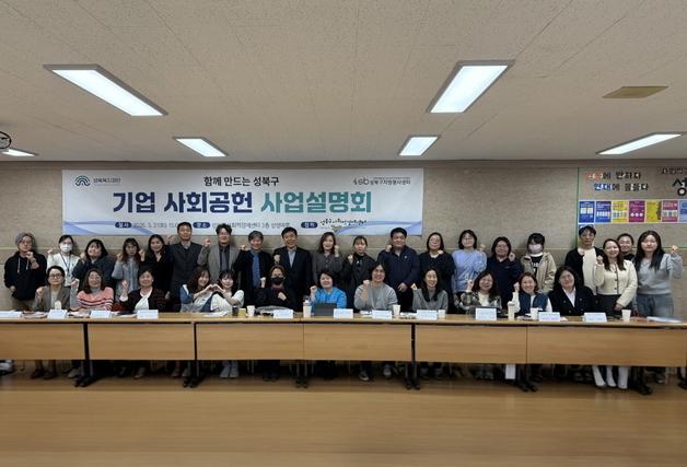 성북복지재단, 기업 사회공헌 사업설명회…지속가능 모델 구축