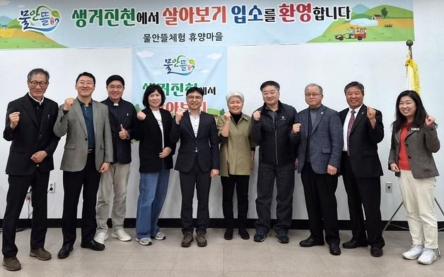 귀농·귀촌의 꿈, 생거진천서 첫발…진천에서 살아보기 입소식