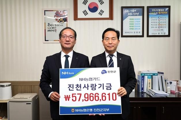 NH농협은행 진천군지부, 진천군에 제휴카드 적립금 5796만원 전달
