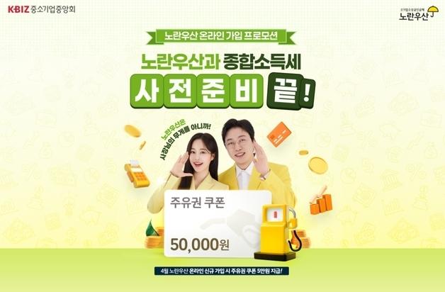 중기중앙회 대구본부, 노란우산 가입하면 5만원 주유권 증정