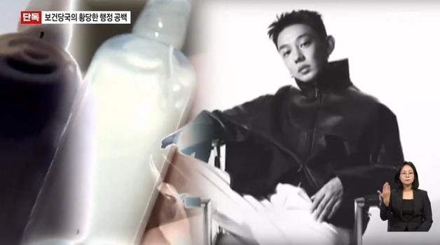 유아인에 프로포폴 준 의사, 유죄 받고도 마약류 처방…강남보건소 '깜박'