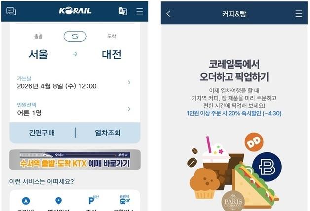 코레일 '커피&빵' 주문 서비스 15개역으로 확대…대기 없이 수령
