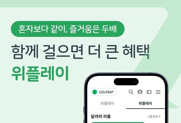 교보라이프플래닛, 그룹 기반 건강관리 서비스 '위플레이' 출시