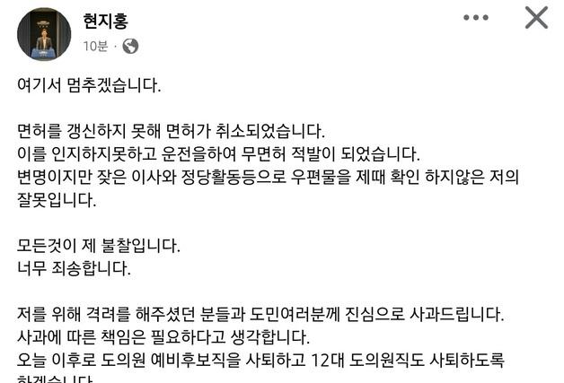 현지홍 제주도의원 '무면허 운전' 인정…도의원·예비후보직 사퇴(종합)